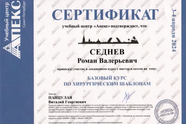 Сертифика 8 врач Седнев_page-0001 (1)